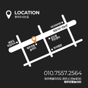 제주전동놀이터