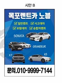 목포렌트카 노블 목포영업소