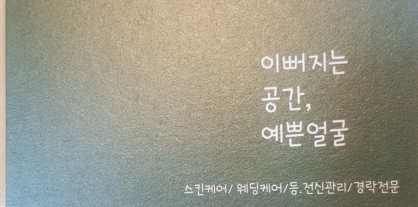 대박피부&바디 사우나