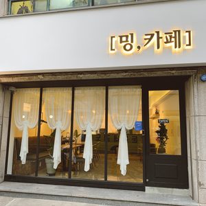 밍카페