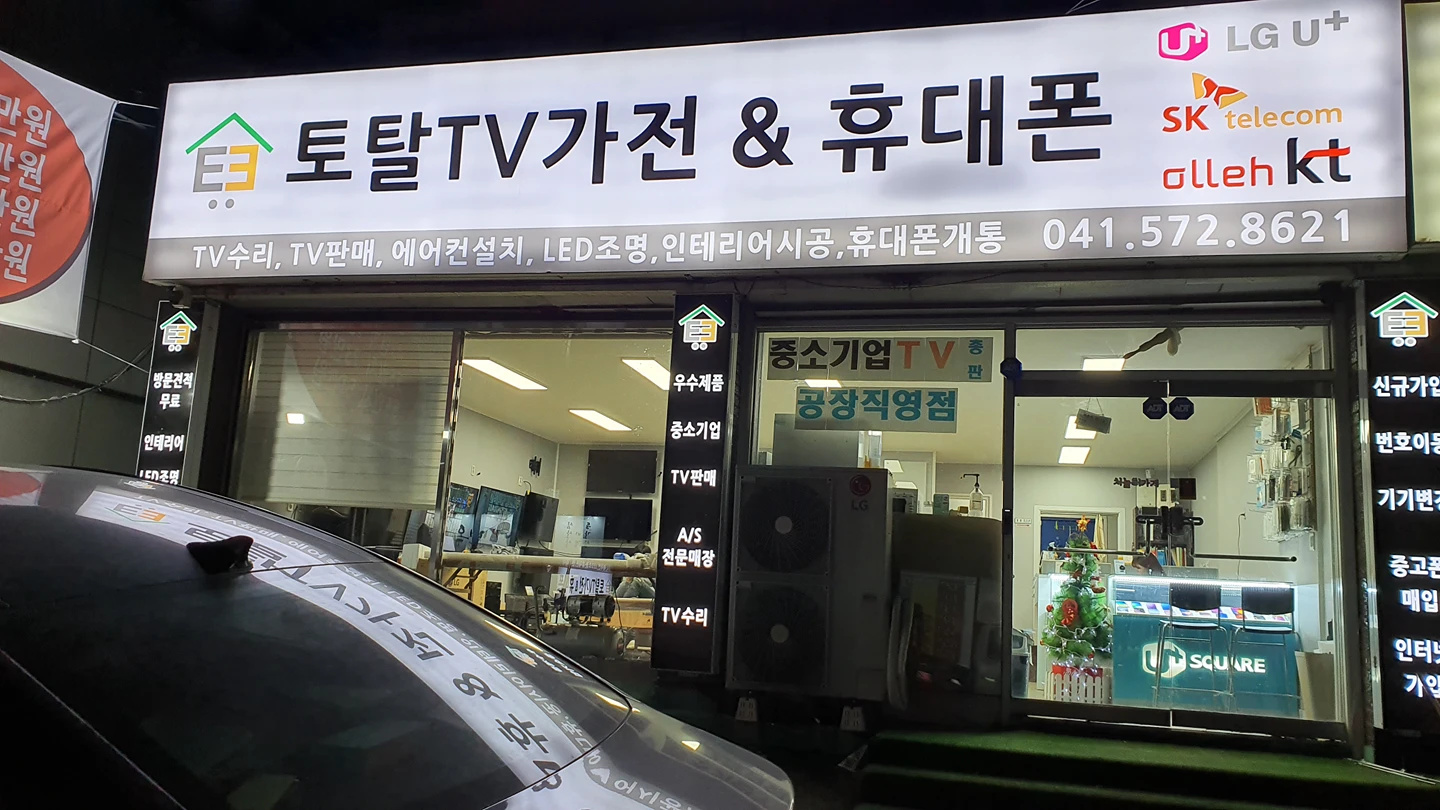 토탈TV가전