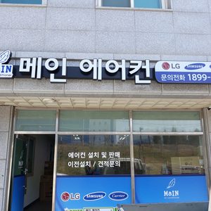 메인에어컨