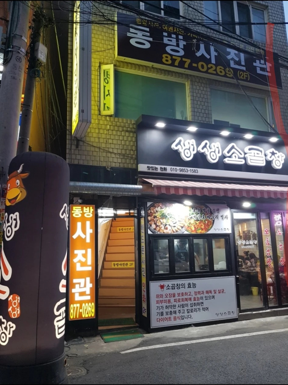 동방사진관