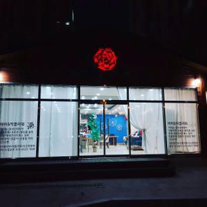 바비&빅플라워
