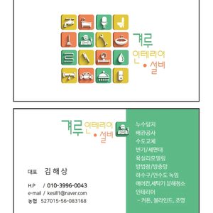 겨루 인테리어