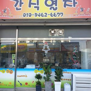 간식열차