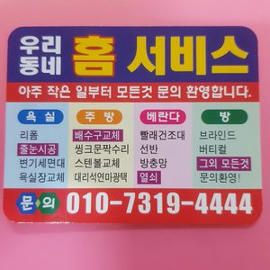 우리동네 홈서비스(인테리어)