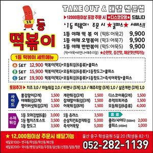 1등떡볶이