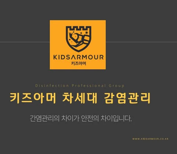 키즈아머