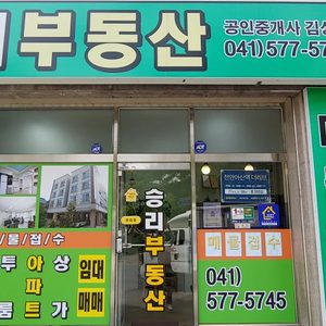 승리공인중개사사무소