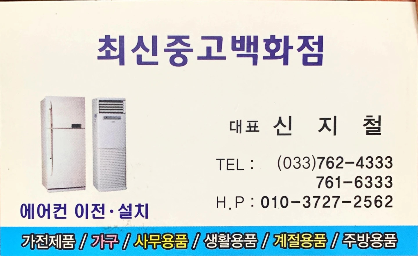 최신중고백화점