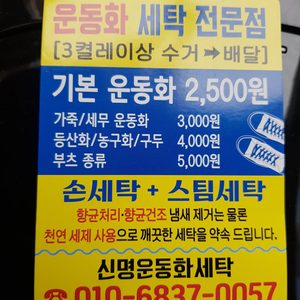 신명 운동화 이불 빨래방