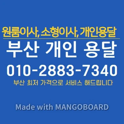 부산개인용달최저가