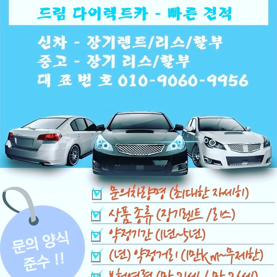 드림 다이렉트카