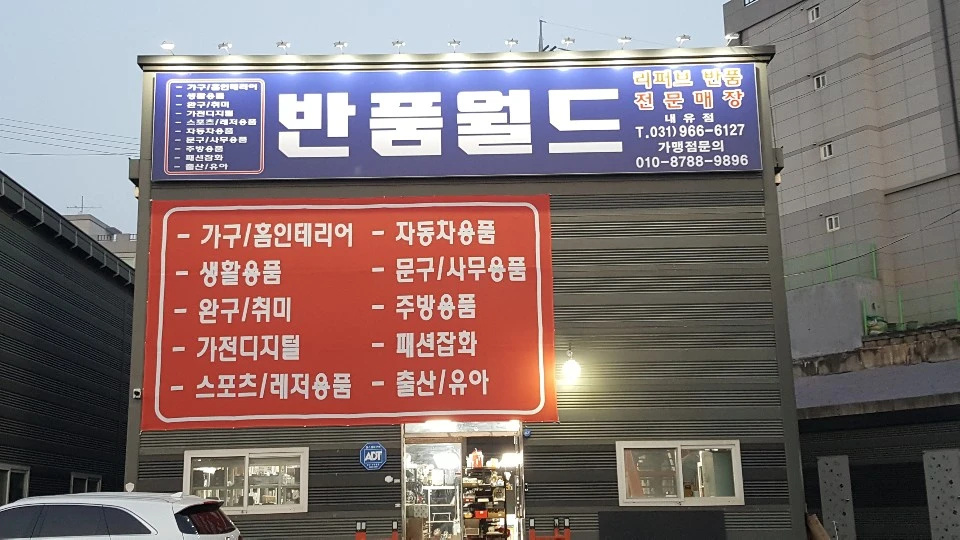 반품월드