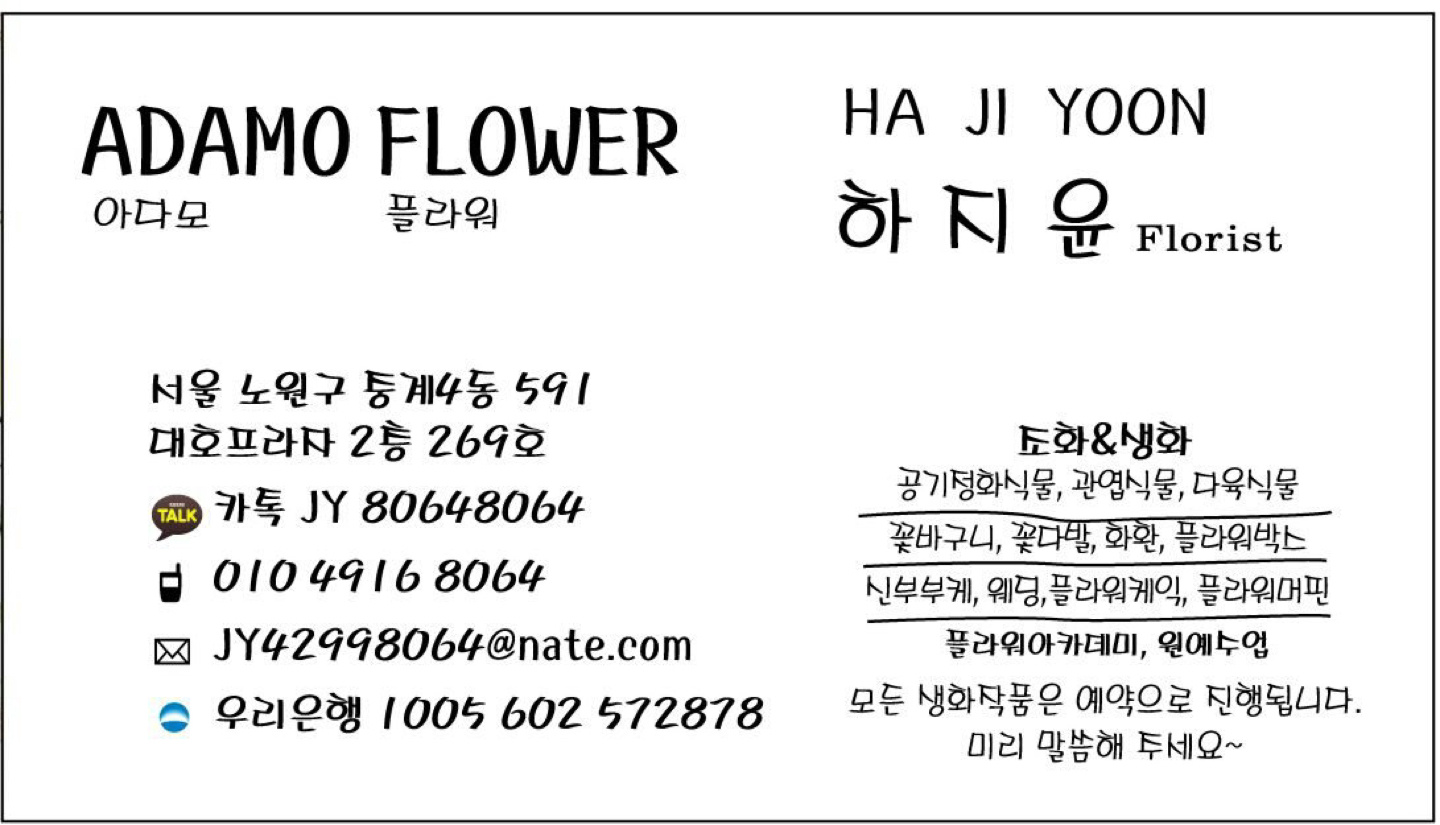 아다모플라워 & 러브윤