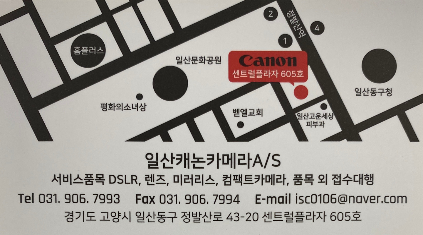 캐논 카메라 서비스 센터 일산점