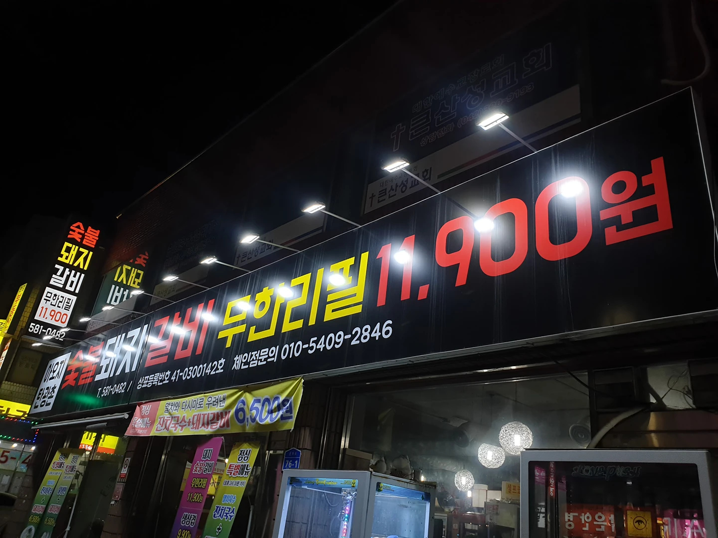 아오지탄광촌숯불돼지갈비무한리필