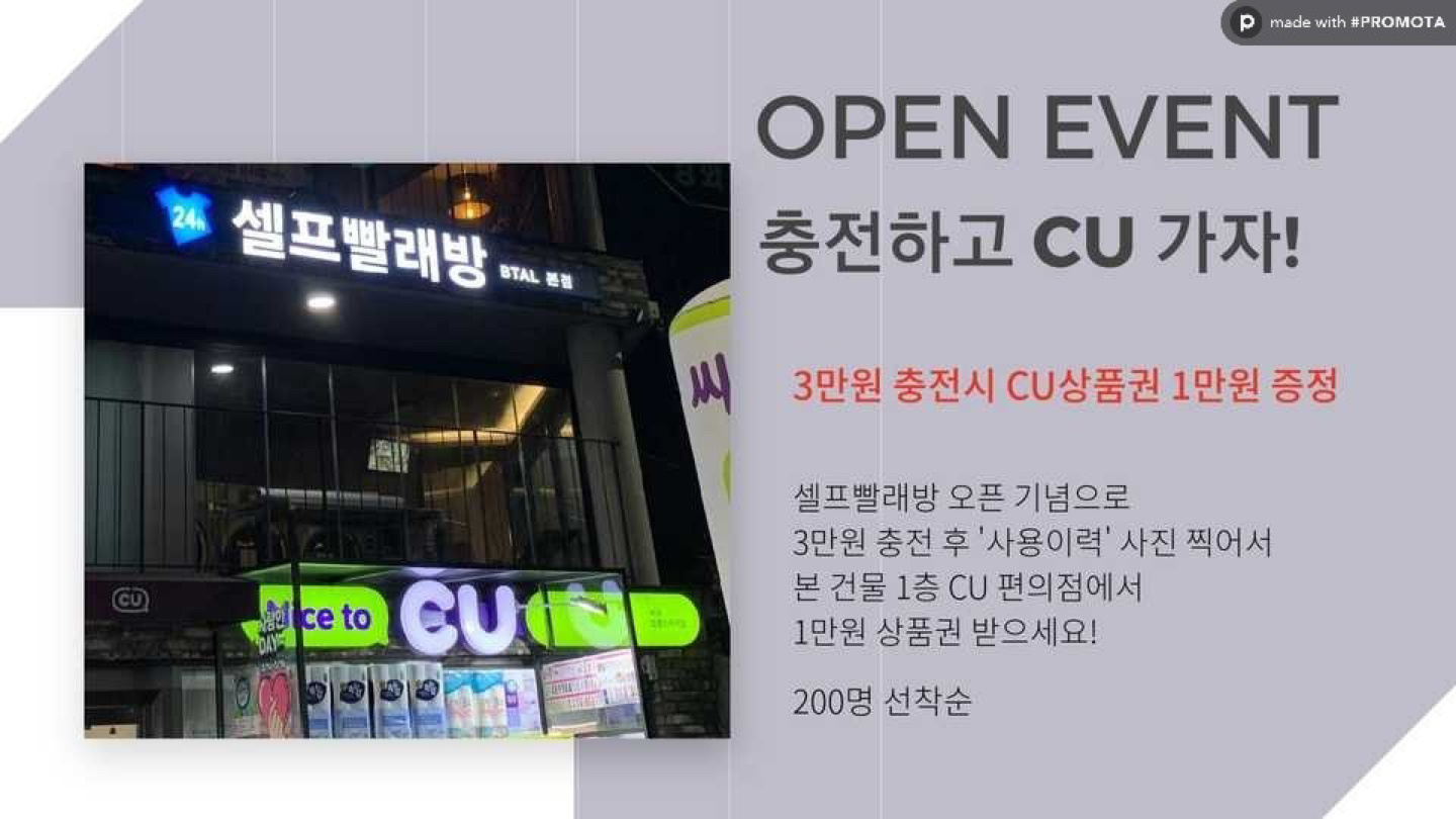 BTAL셀프빨래방