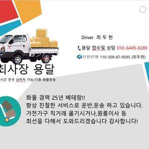 최사장 용달