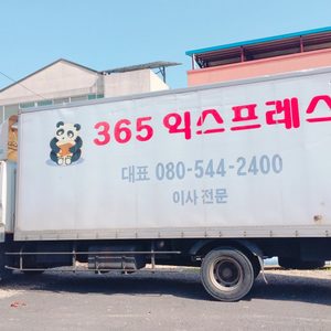 365익스프레스
