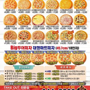 피자투어 광탄하나로마트점