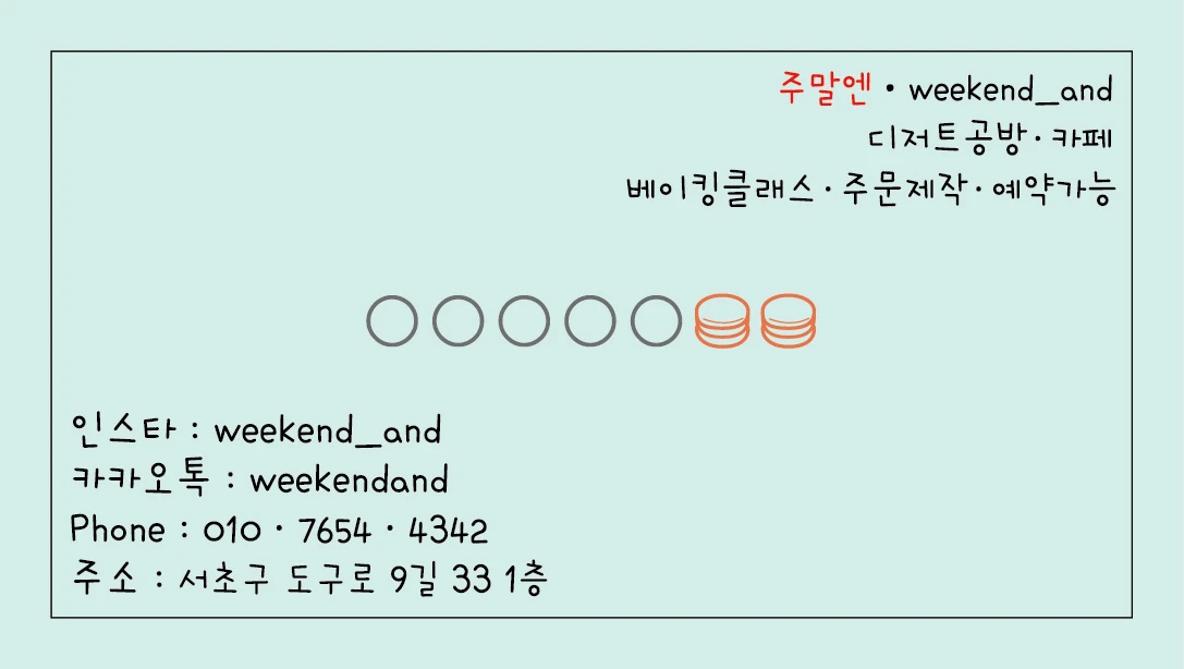 주말엔