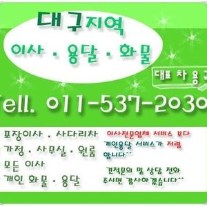 대구개인용달(중고물품배달전문)