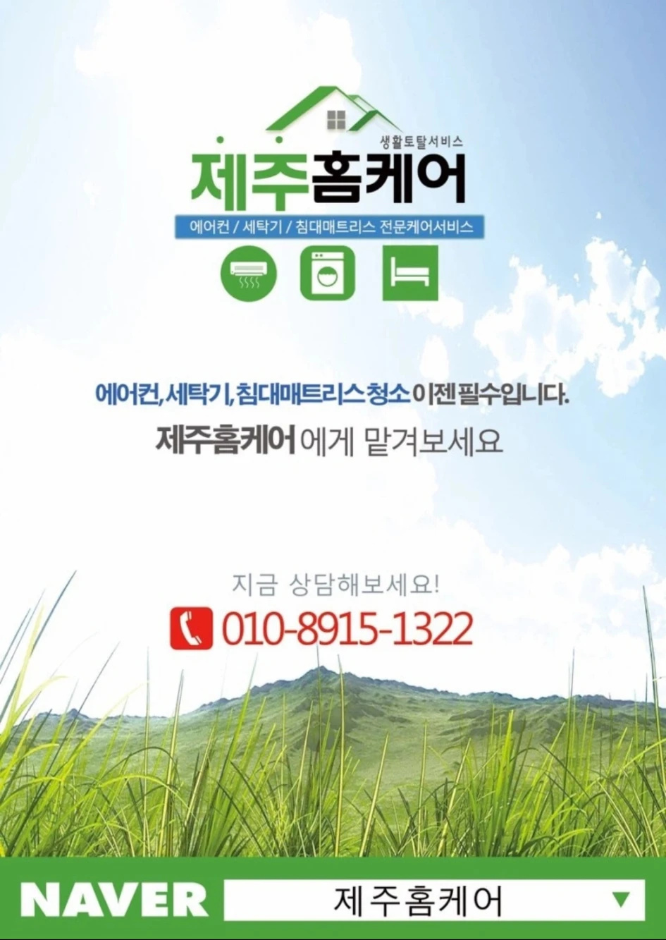 제주홈케어-에어컨청소