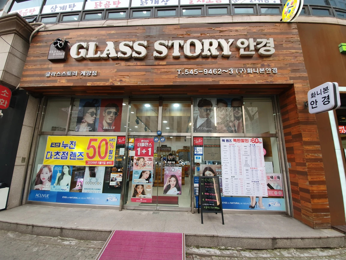 글라스스토리 계양점