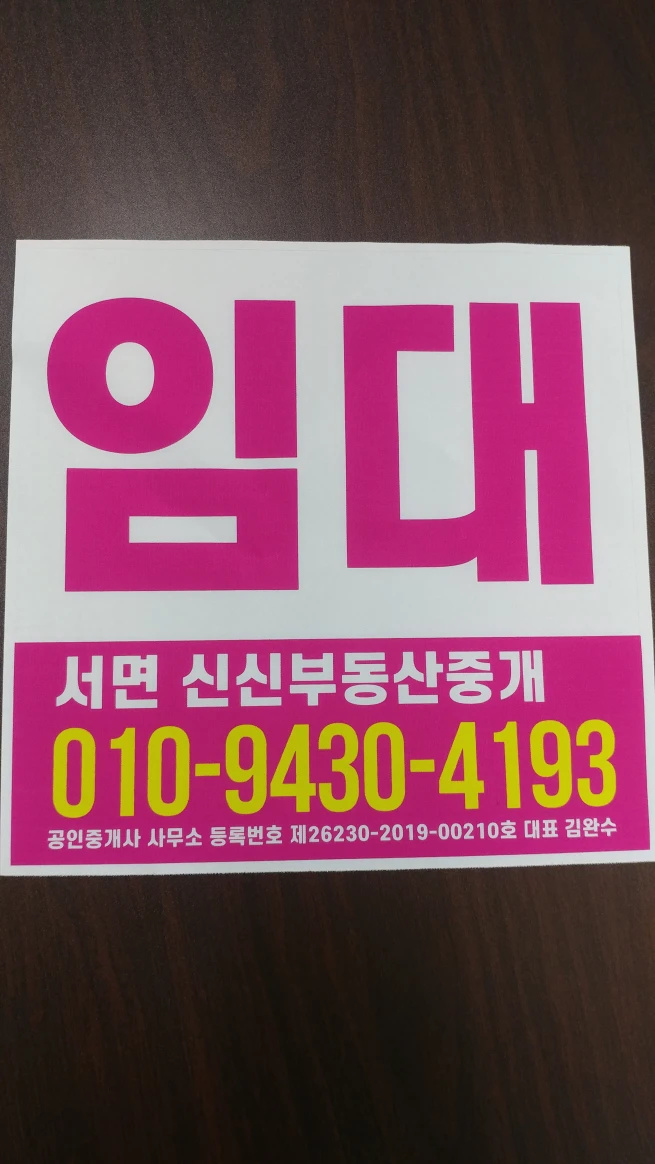 서면 신신부동산중개