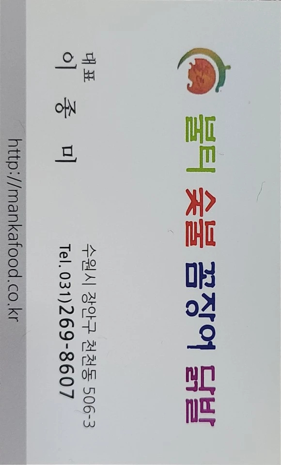 불티꼼장어구이방 천천점