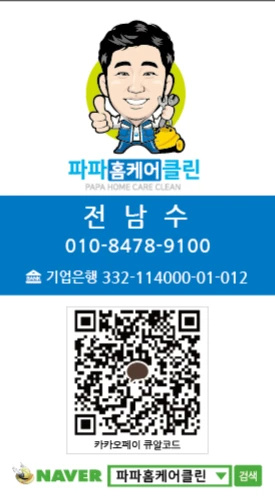 파파홈케어클린