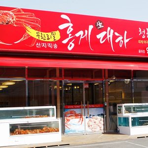 청해수산 홍게대하 무한리필