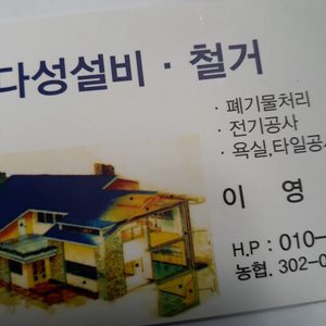 다성.설비.철거