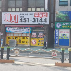 아지부동산
