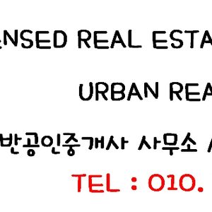 어반공인중개사사무소