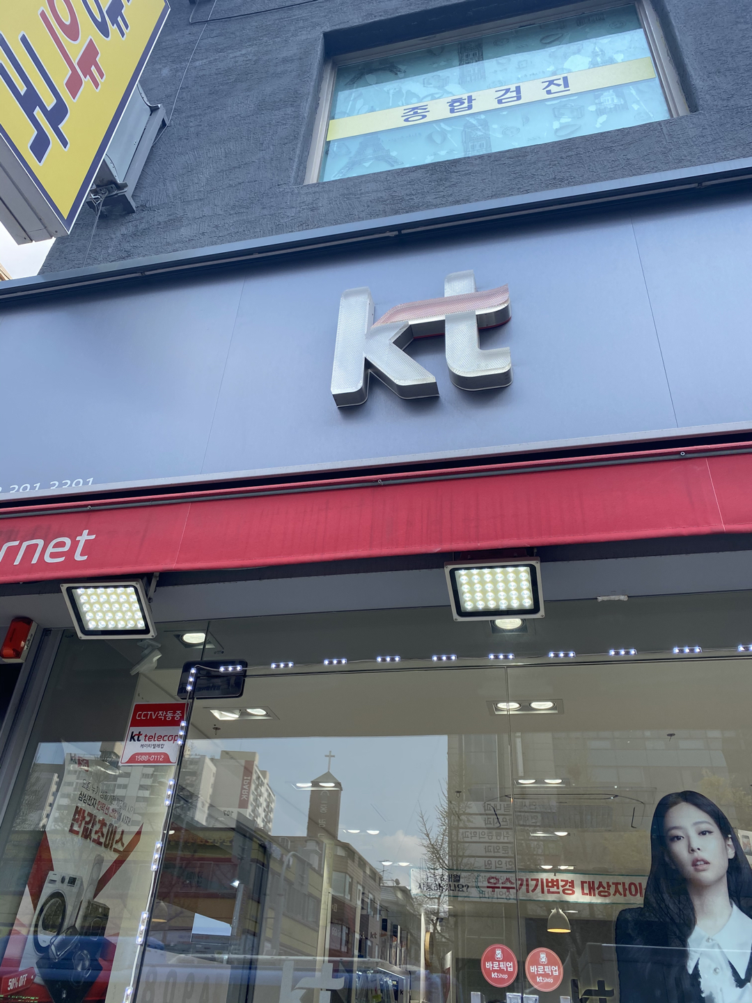 KT HJY 홍제역2호점 picture 0