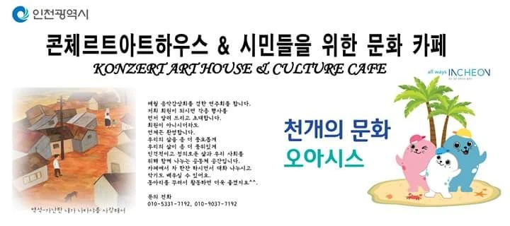 콘체르트아트하우스