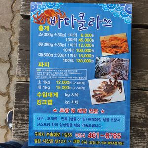 바다클라쓰