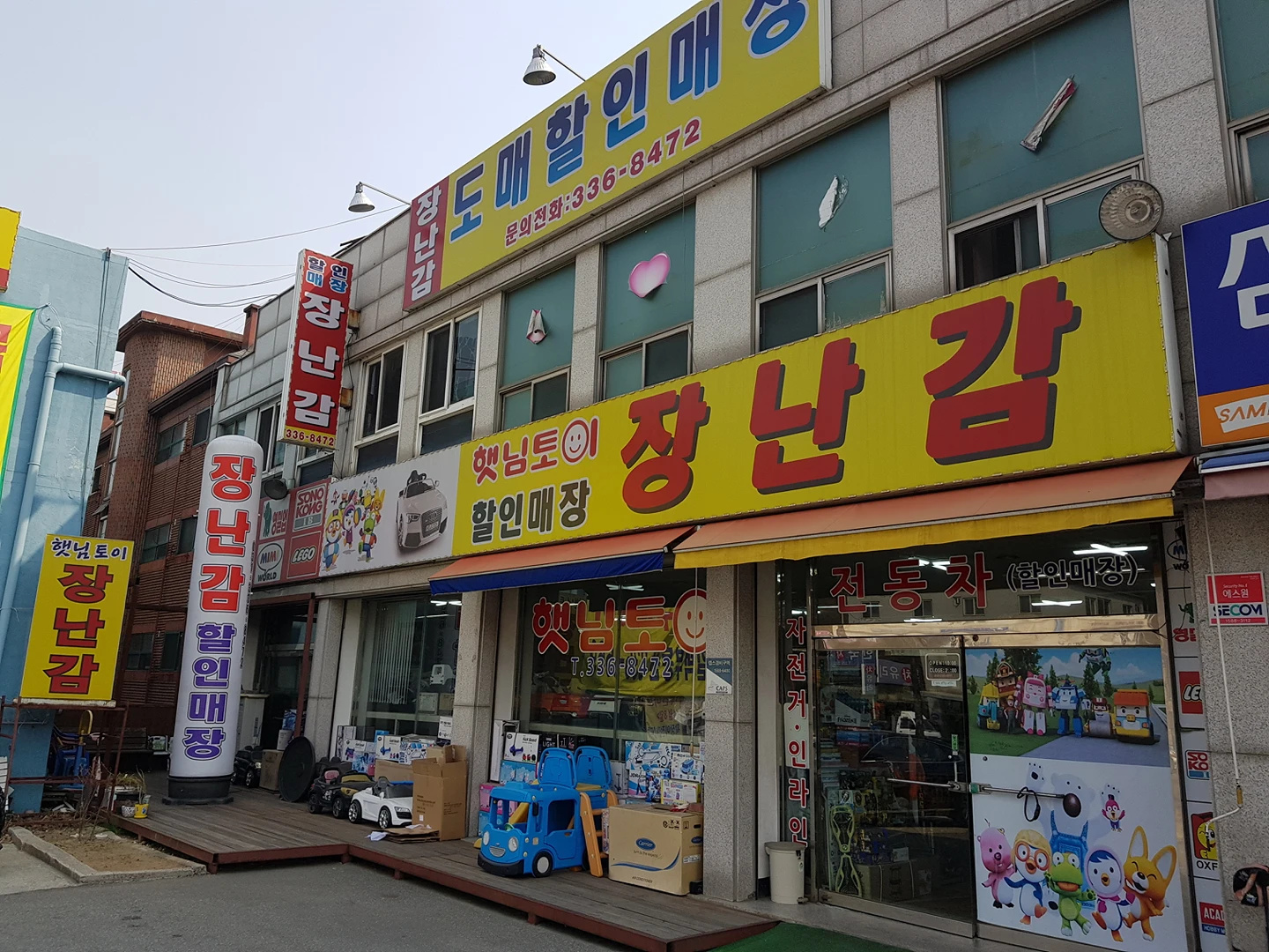 완구백화점