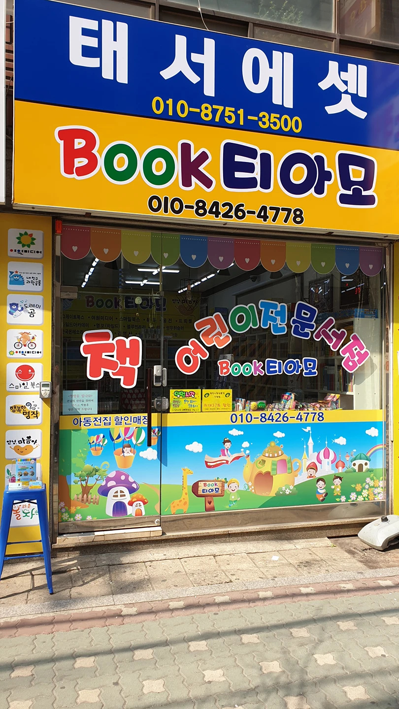 북티아모
