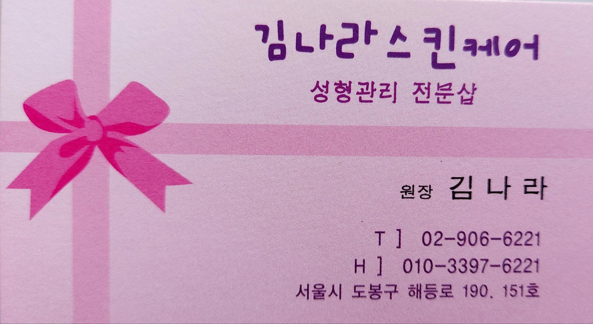 김나라스킨케어