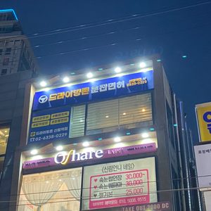 드라이빙존 신림역점