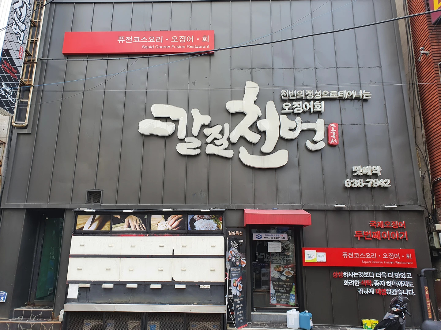 칼질천번