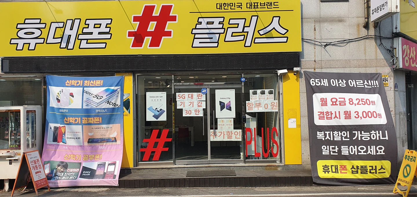 휴대폰샵플러스