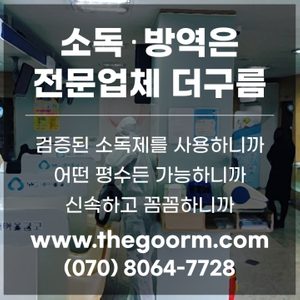 더구름방역