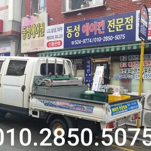 동성냉열에어컨