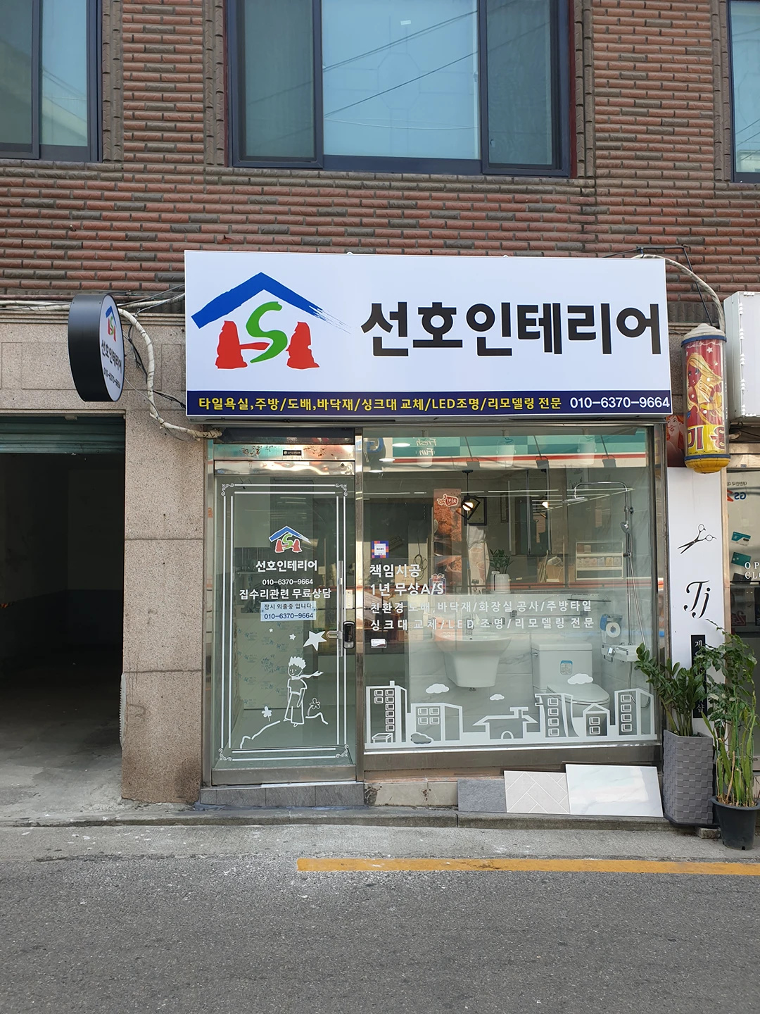 선호인테리어