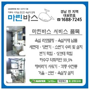 마린바스